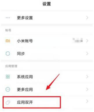 红米k20pro应用双开怎么打开 红米k20pro应用双开使用方法介绍_安卓手机_手机学院_本站