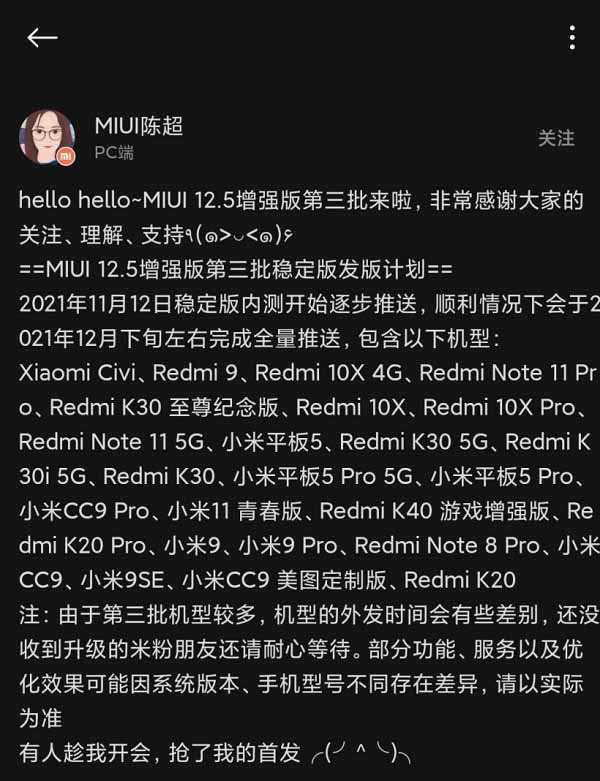 MIUI12.5增强版第三批适配机型有哪些?MIUI12.5增强版第三批适配机型_手机知识_手机学院_本站