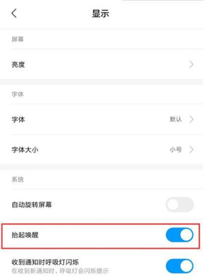 红米k20pro抬手亮屏如何设置 红米k20pro抬手亮屏操作教程_安卓手机_手机学院_本站