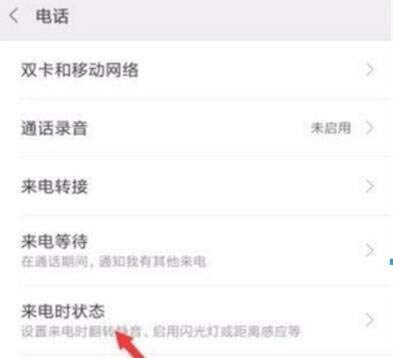 红米k20pro手机来电闪光灯怎么设置 来电闪光灯设置教程_安卓手机_手机学院_本站