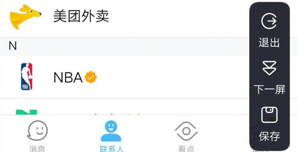 iqoo neo怎么截屏?iqoo neo两种截屏方法_安卓手机_手机学院_本站