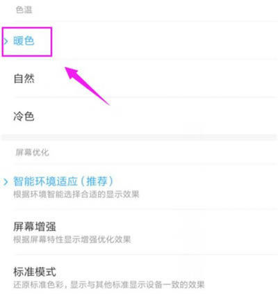 红米k20pro如何设置屏幕色温?_安卓手机_手机学院_本站