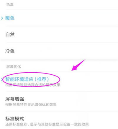 红米k20pro如何设置屏幕色温?_安卓手机_手机学院_本站