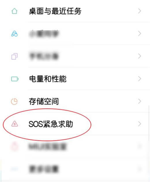 红米k20pro如何设置sos紧急求助?_安卓手机_手机学院_本站