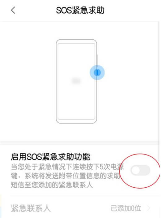红米k20pro如何设置sos紧急求助?_安卓手机_手机学院_本站