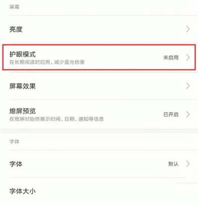 红米k20如何开启护眼模式?_安卓手机_手机学院_本站