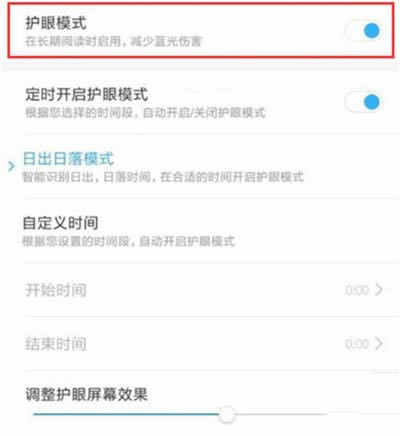红米k20如何开启护眼模式?_安卓手机_手机学院_本站