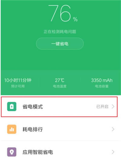 红米k20pro如何开启省电模式?_安卓手机_手机学院_本站