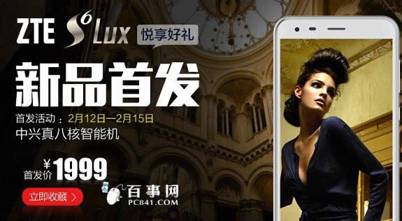 中兴S6Lux什么时候上市？_手机技巧